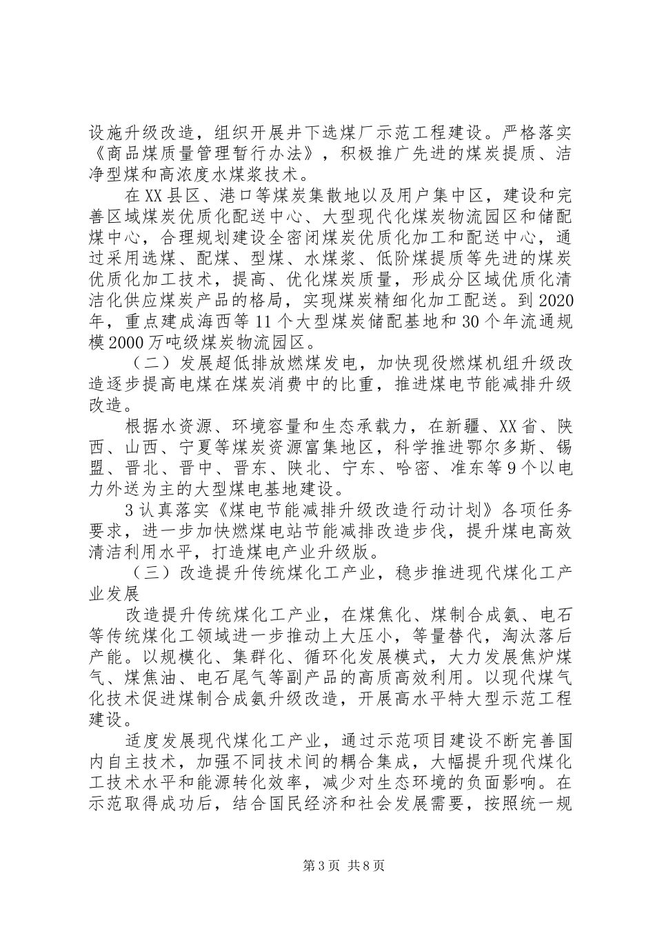 煤炭清洁高效利用行动计划(XX年XX年)..[大全]_第3页
