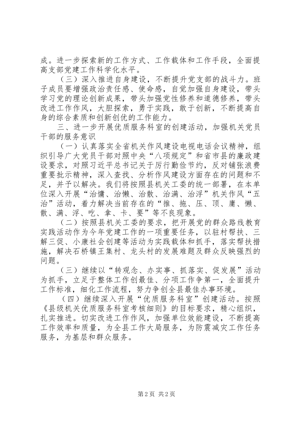 地震局党支部年度党建工作计划_第2页