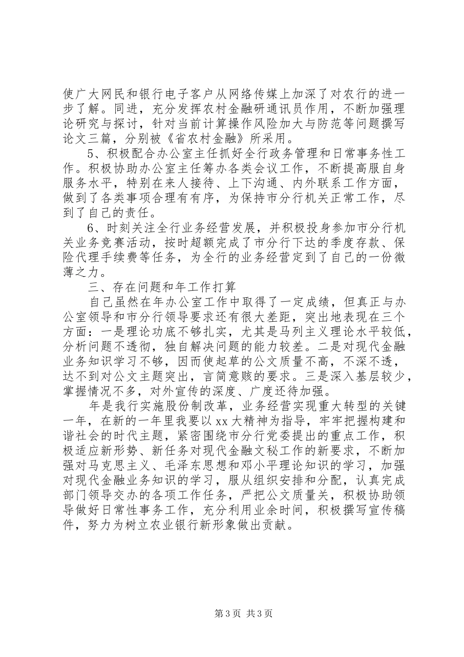 农行办公室工作计划范文_第3页