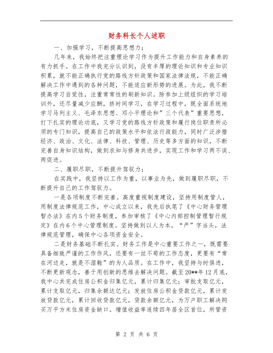 财务科长个人述职述廉报告_第2页