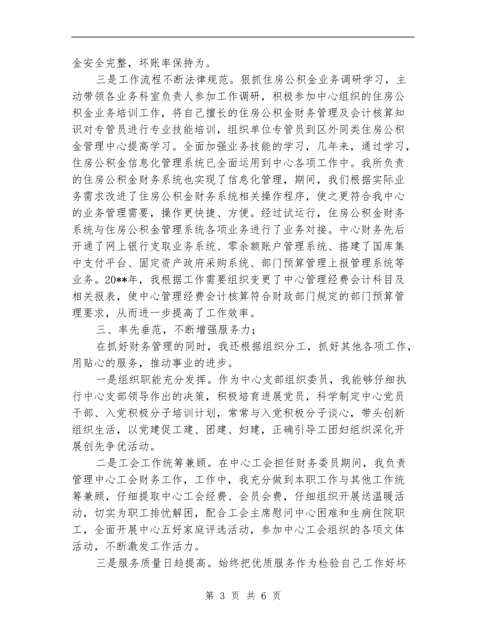 财务科长个人述职述廉报告_第3页