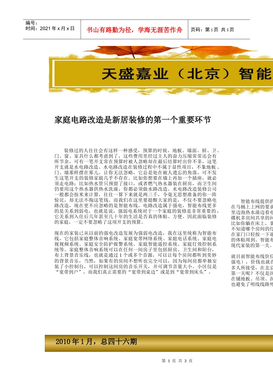 现在的家装已从以前的强电改造发展为强弱电改造_第1页