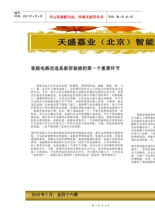 现在的家装已从以前的强电改造发展为强弱电改造