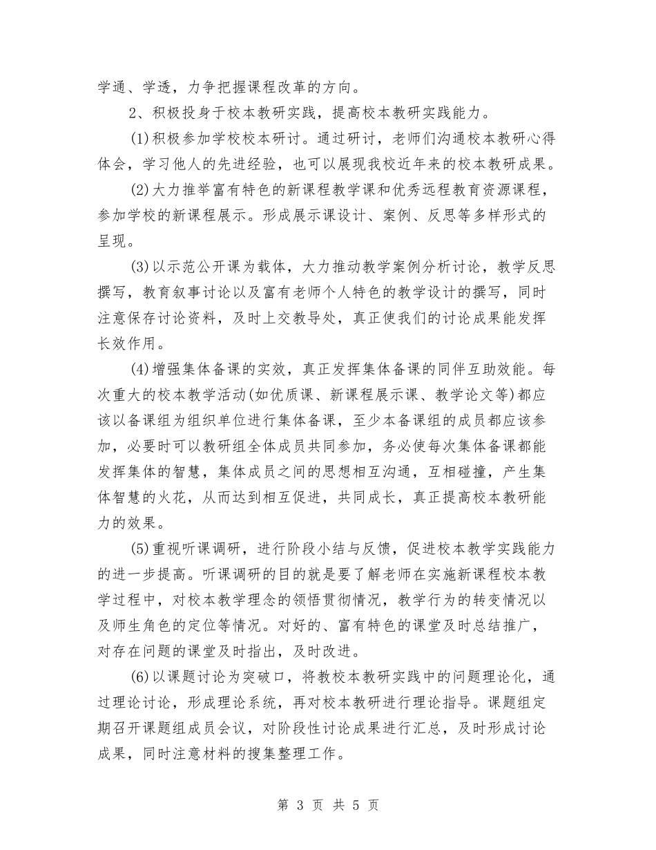 2024年11月教研工作计划与2024年11月数学学习计划范文汇编_第3页