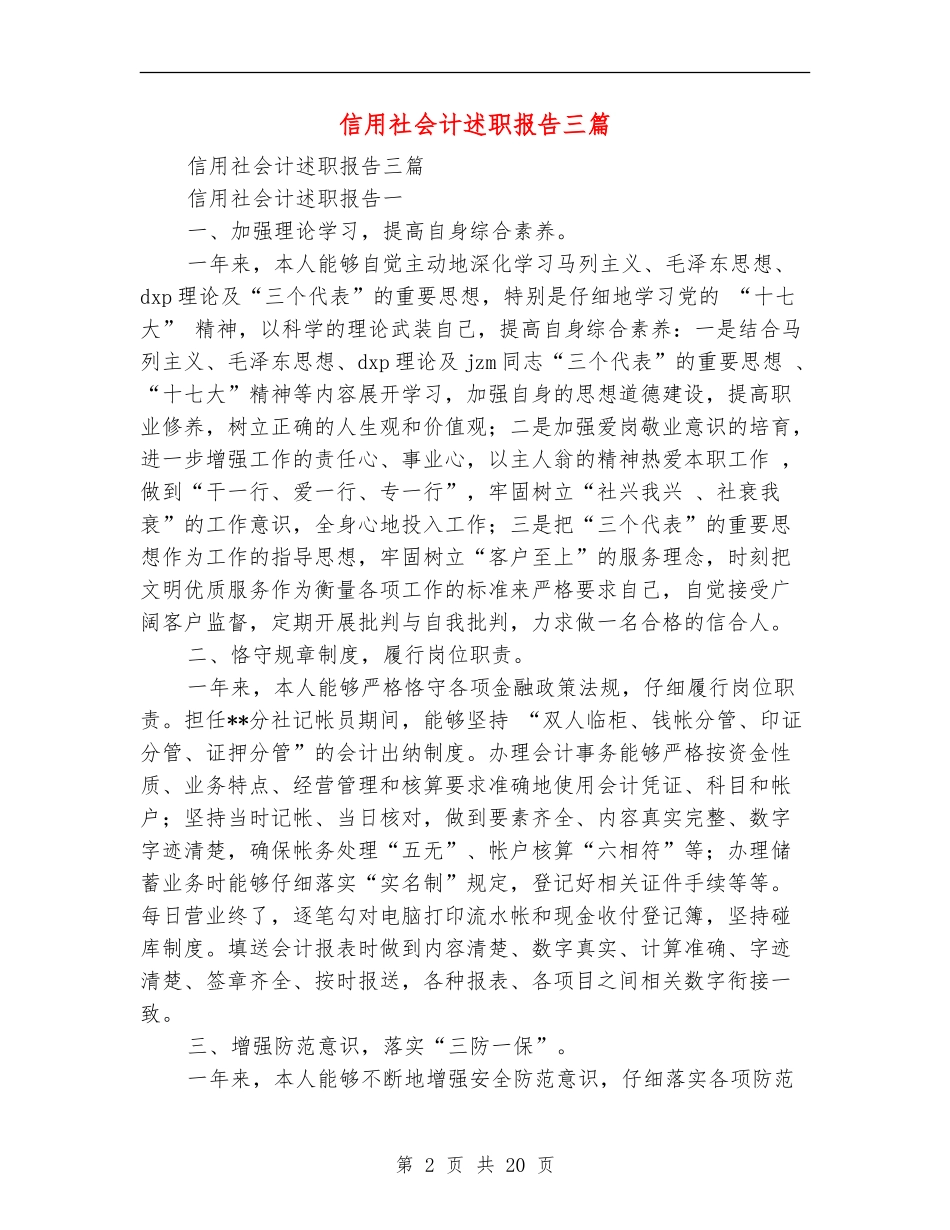 信用社会计述职报告三篇_第2页