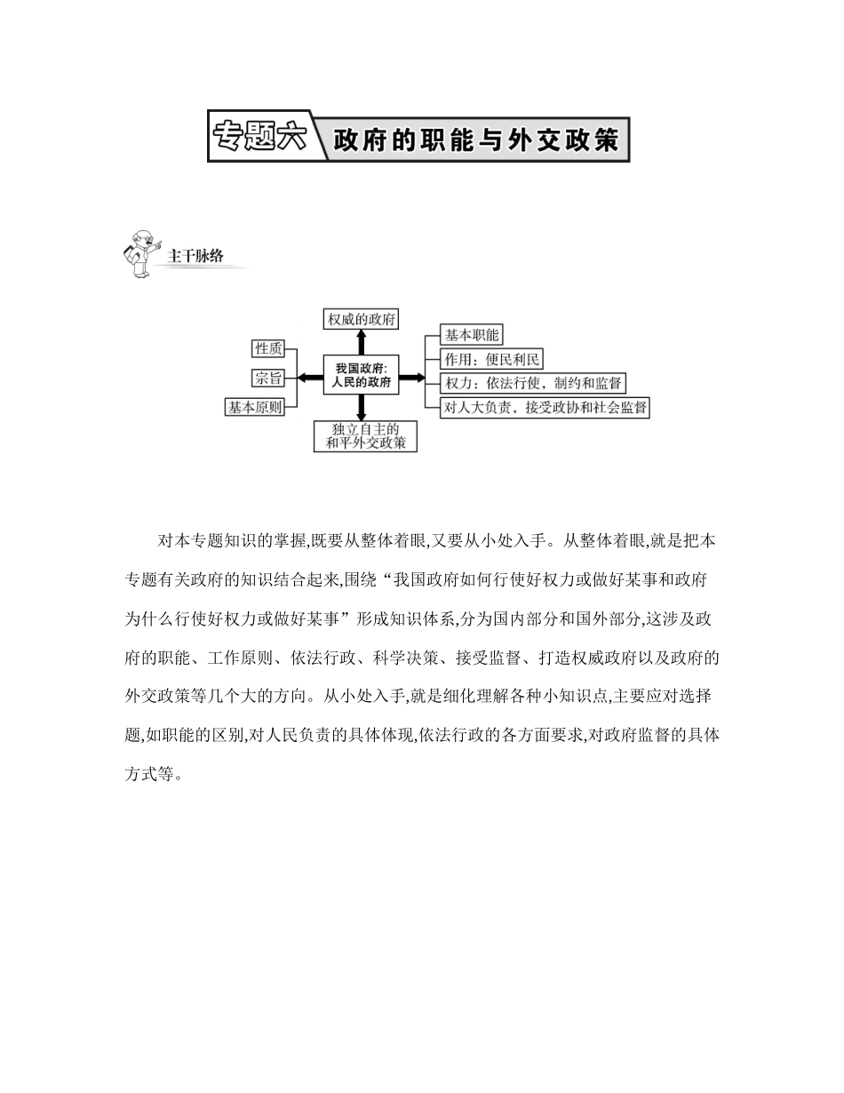 政府的职能与外交政策(含14年学法分析)_第1页