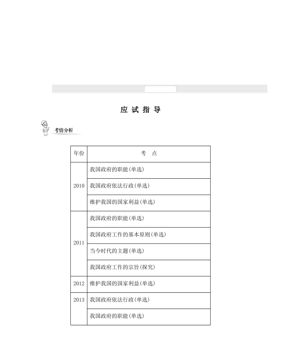 政府的职能与外交政策(含14年学法分析)_第2页