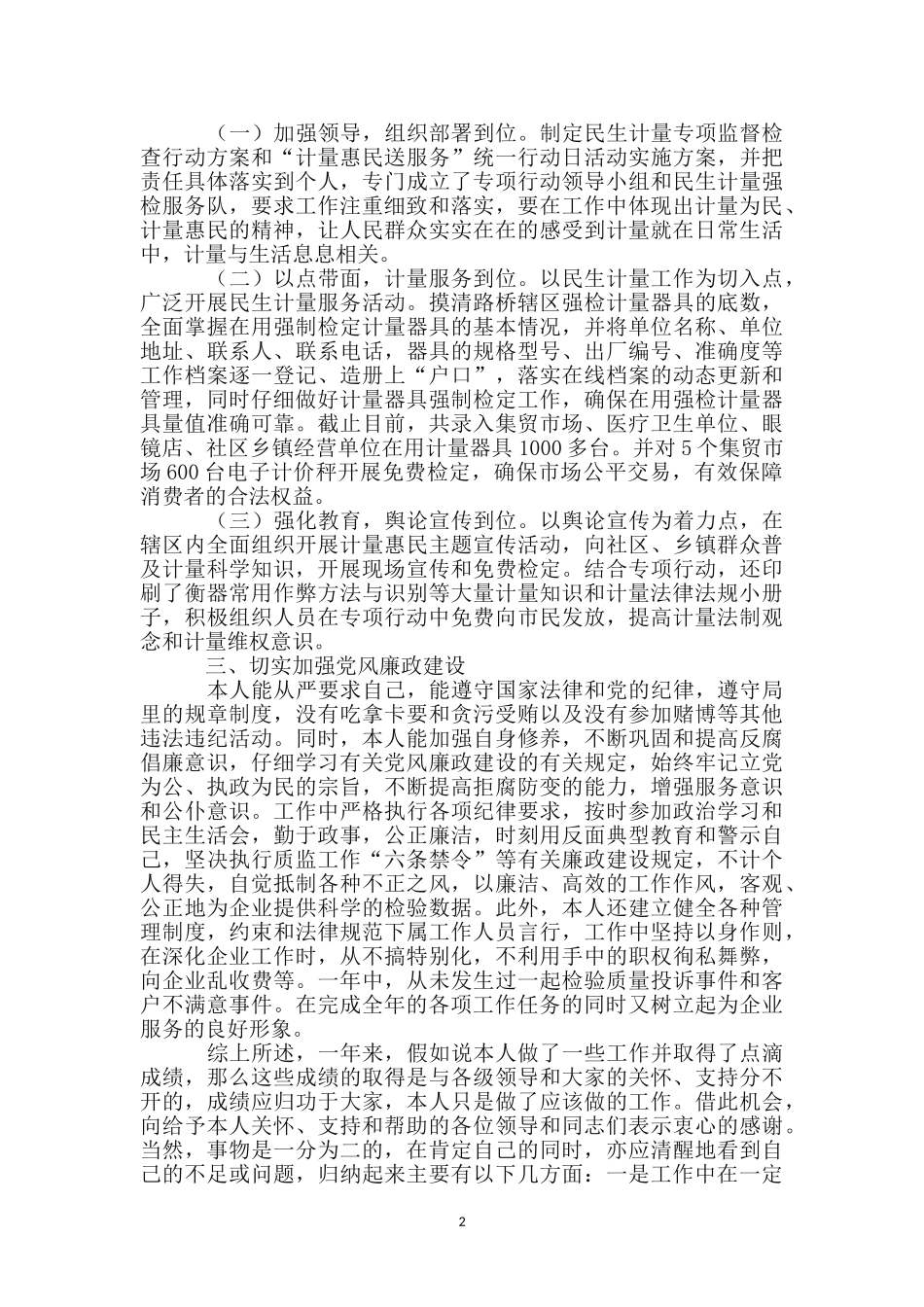 质检所站长述职报告_第2页