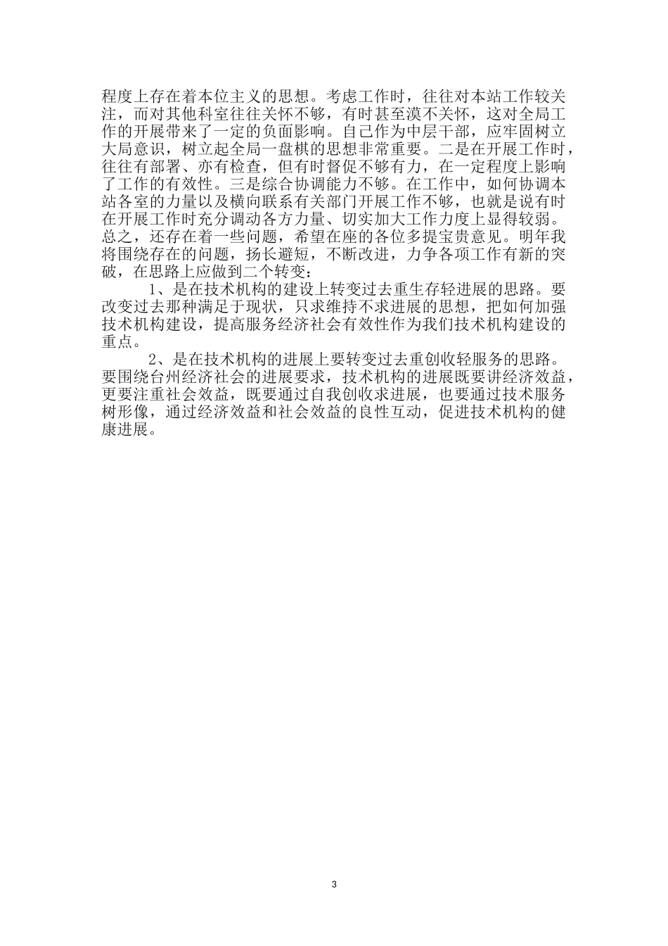 质检所站长述职报告_第3页