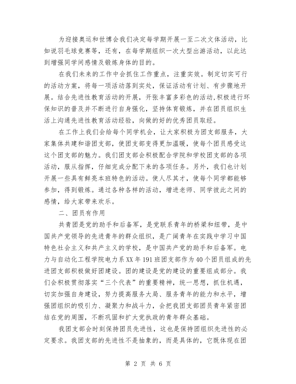2024年团支部“一团一品”建设计划与2024年团支部团工作思路汇编_第2页