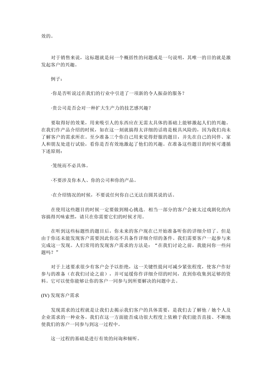 常用的专业销售技巧培训_第2页