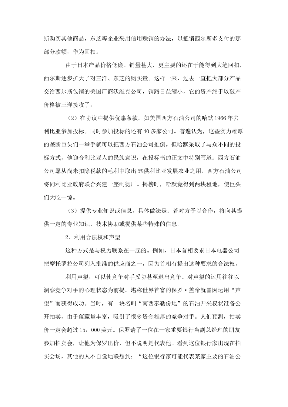 大市场营销的运用方式和步骤_第2页