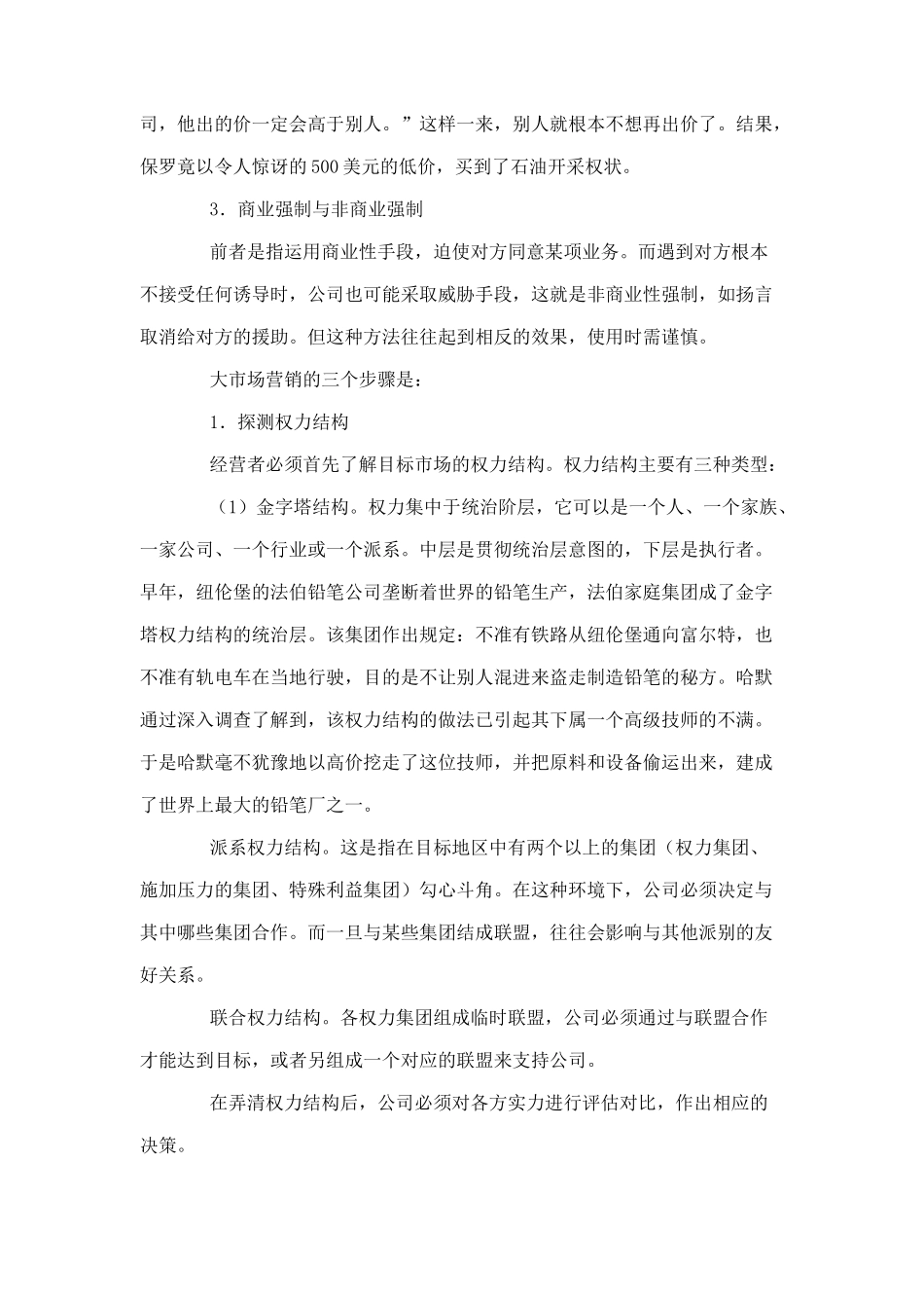 大市场营销的运用方式和步骤_第3页