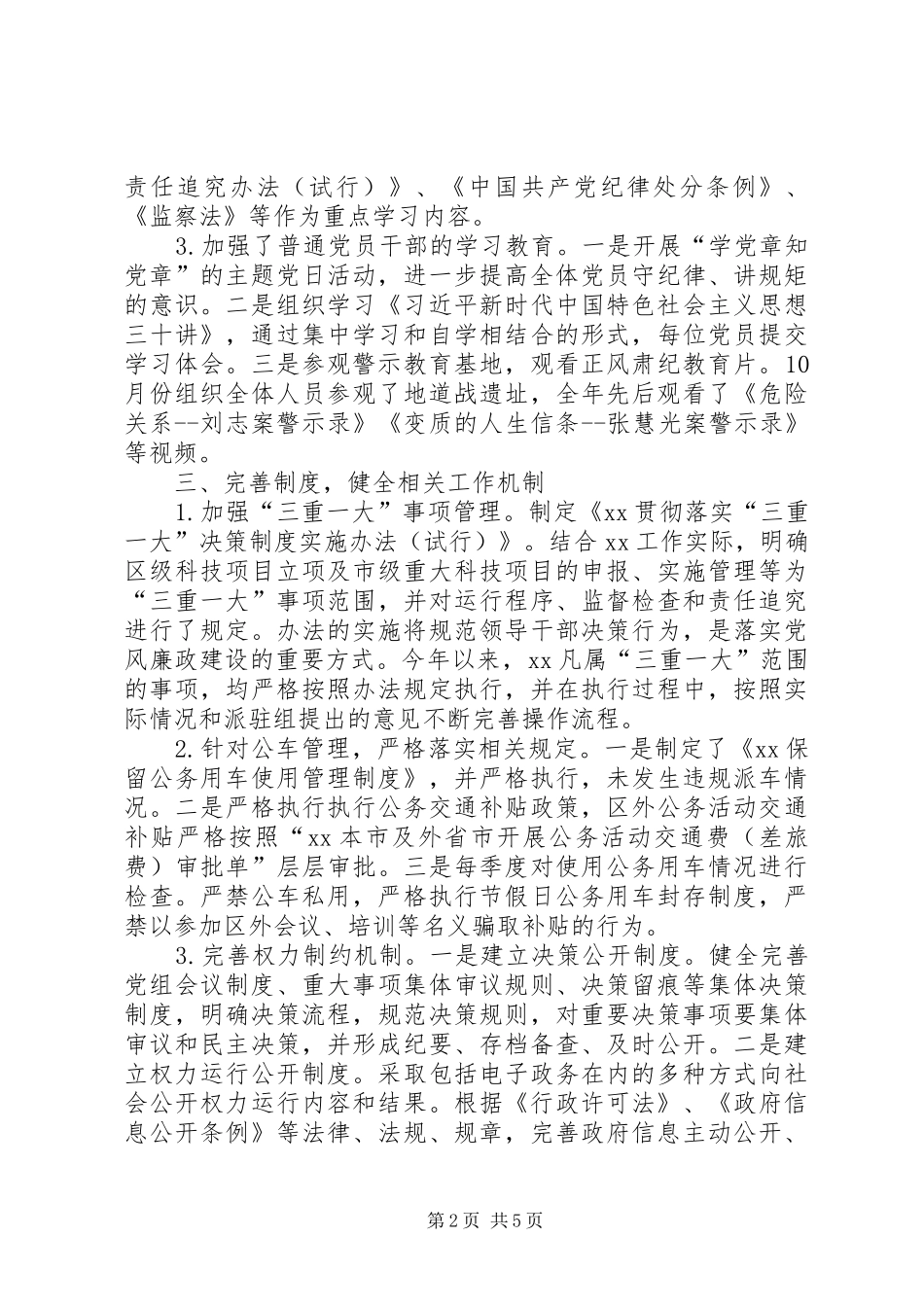 落实全面从严治党主体责任工作总结及XX年工作计划_第2页