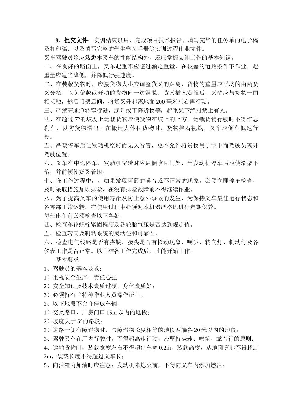 物流综合实训教案_第3页