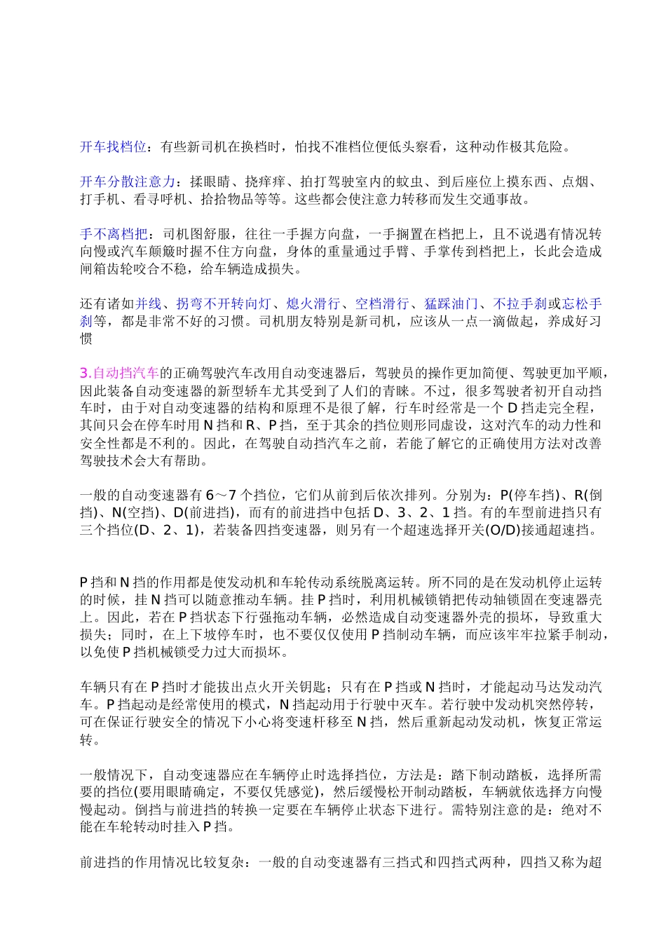 汽车驾驶手册(1)_第2页