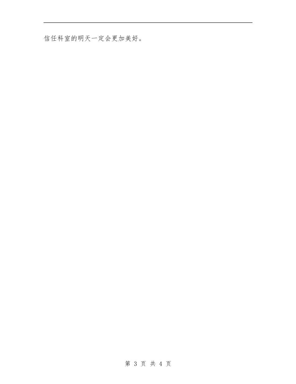 加强护理工作人员培训工作计划_第3页