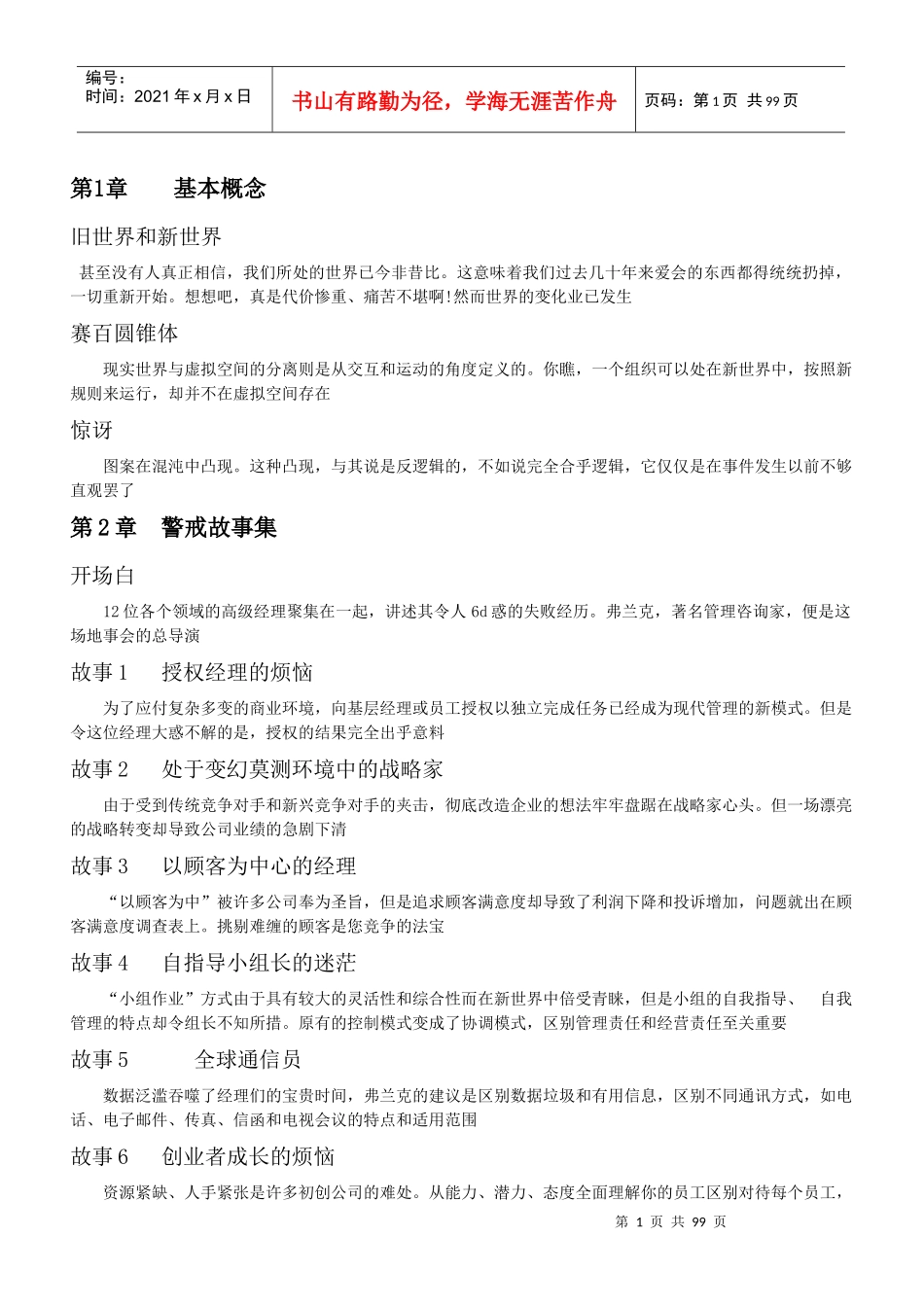 现代企业诊断_第1页