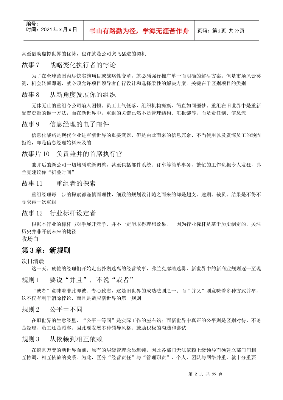 现代企业诊断_第2页