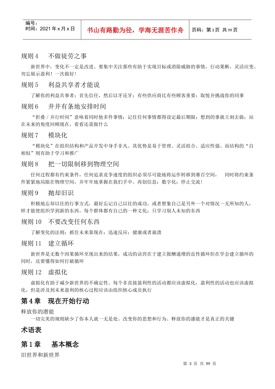 现代企业诊断_第3页