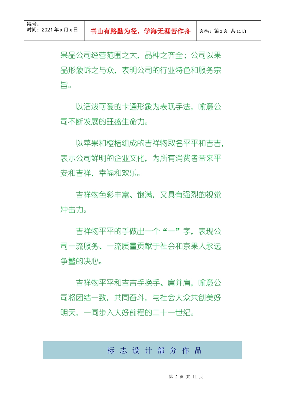 现代常见标志大全_第2页