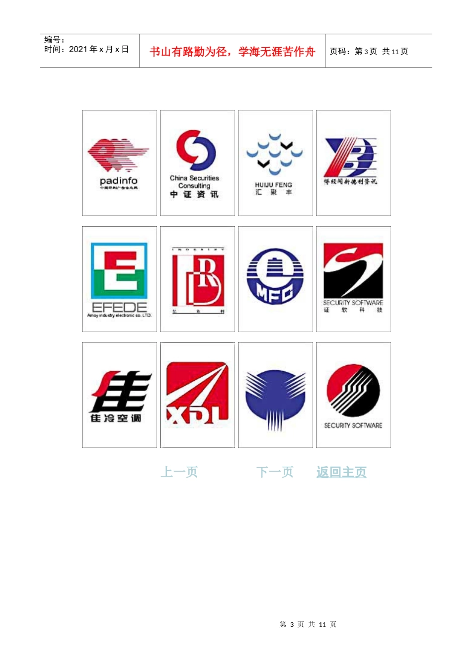 现代常见标志大全_第3页