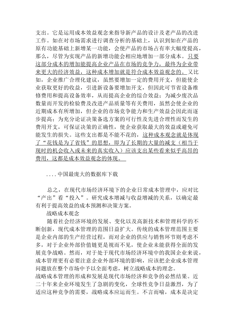 现代成本管理的基本概念_第2页