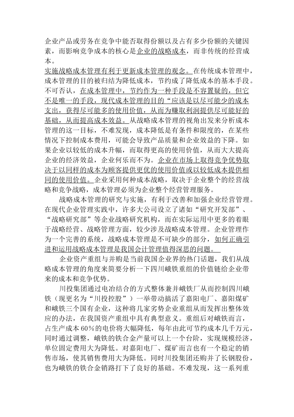 现代成本管理的基本概念_第3页