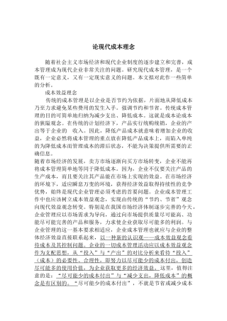 现代成本管理的基本概念
