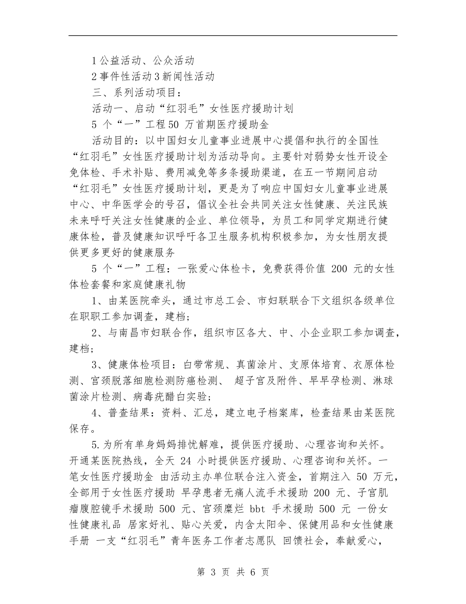 五一劳动节医院活动方案_第3页