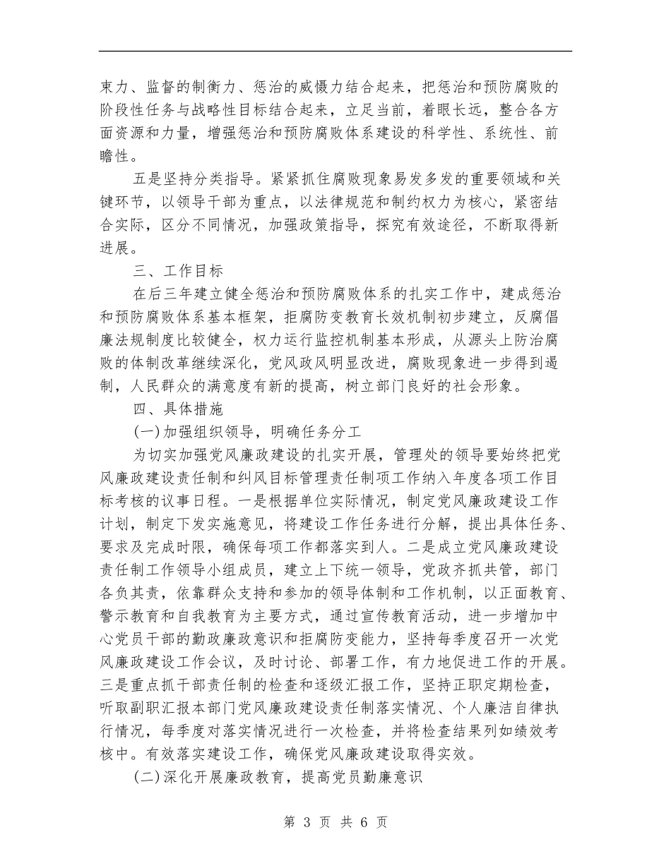 建立健全惩治和预防腐败体系工作计划_第3页