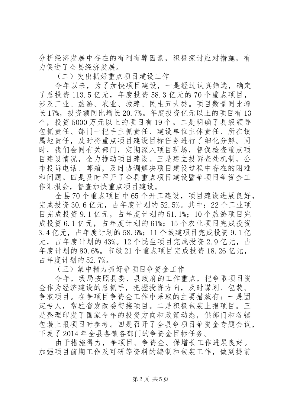 发改上年工作总结及下年工作安排（一）_第2页