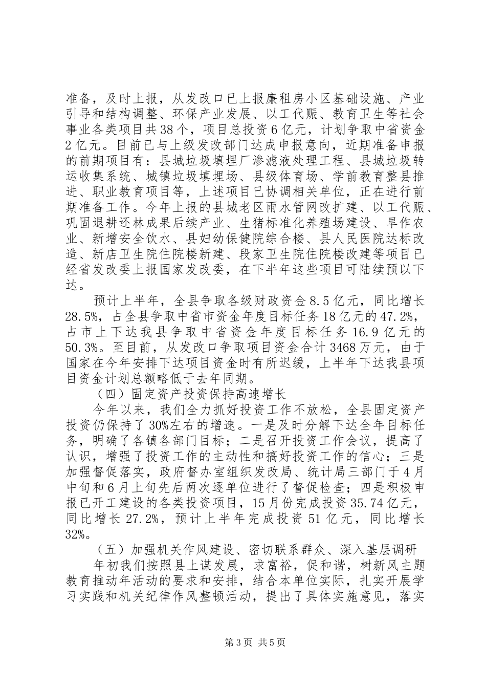 发改上年工作总结及下年工作安排（一）_第3页