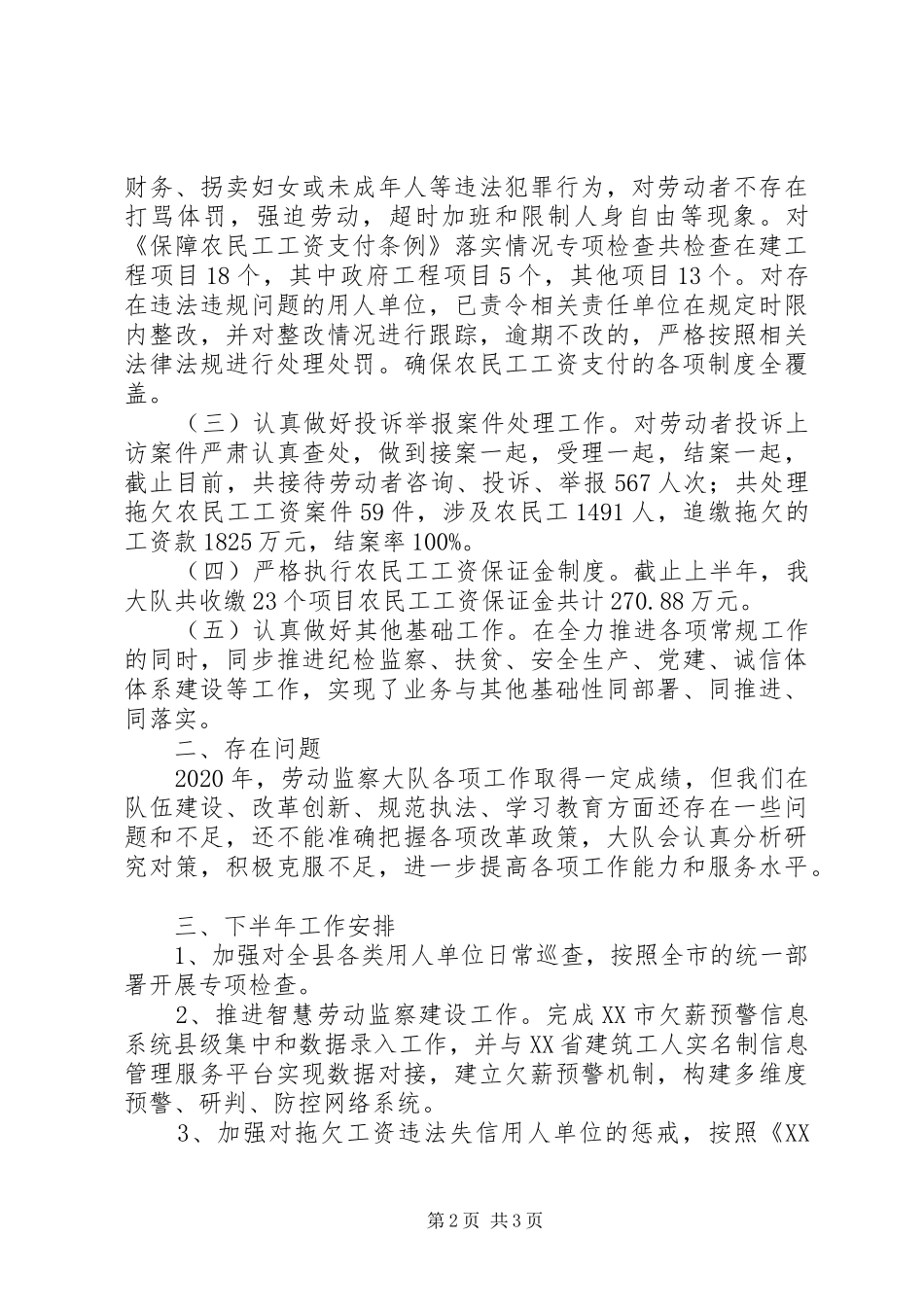 劳动监察大队上半年工作总结和下半年工作安排_第2页