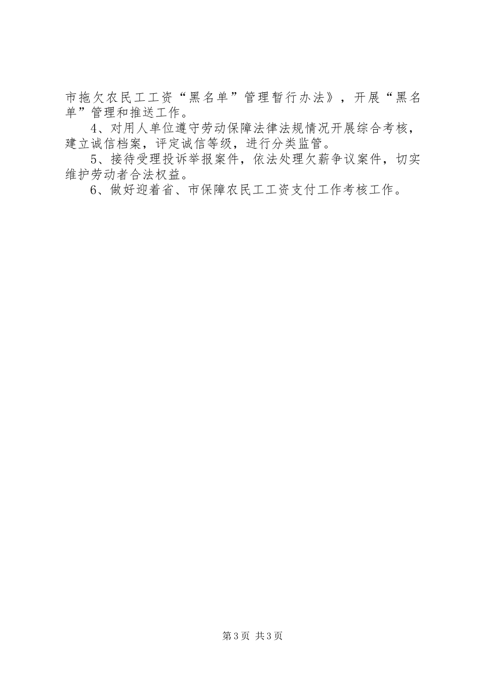 劳动监察大队上半年工作总结和下半年工作安排_第3页