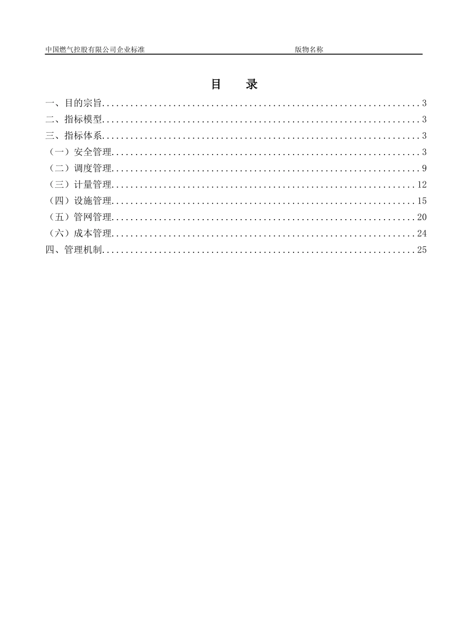 生产运营标准化模型管理工作指引_第2页