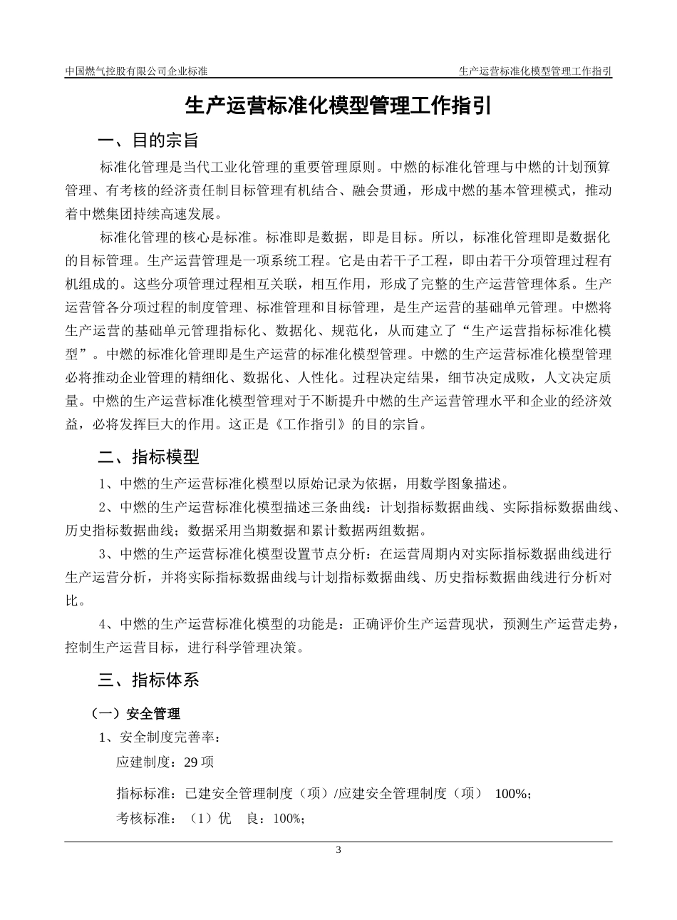 生产运营标准化模型管理工作指引_第3页