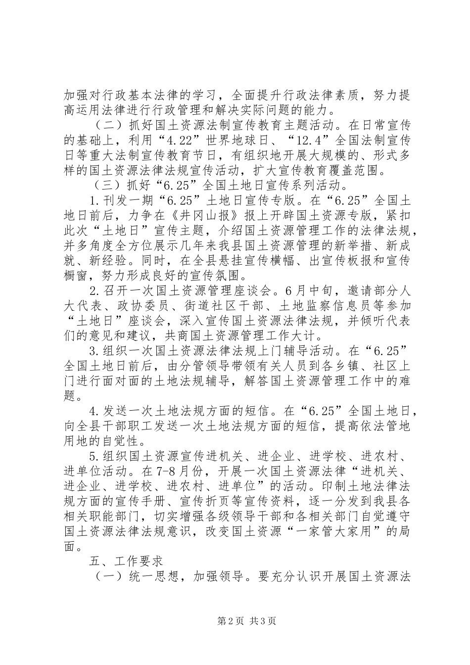 国土资源局法制宣传工作计划_第2页