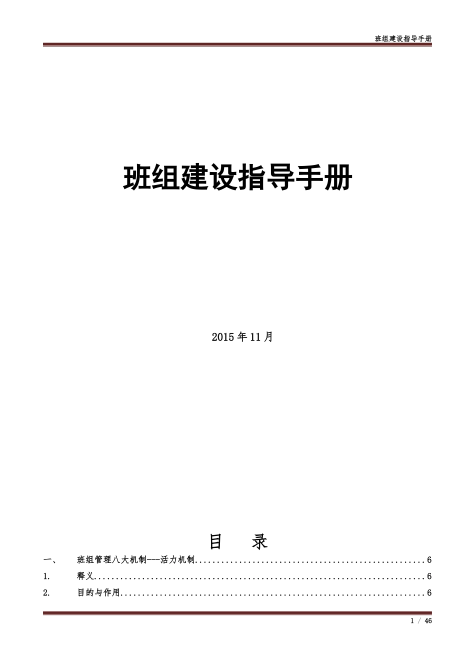 班组建设指导手册_第1页