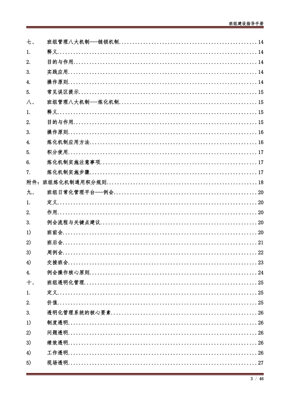 班组建设指导手册_第3页
