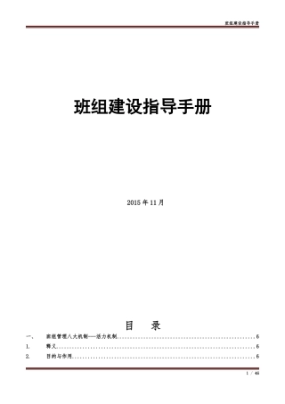 班组建设指导手册