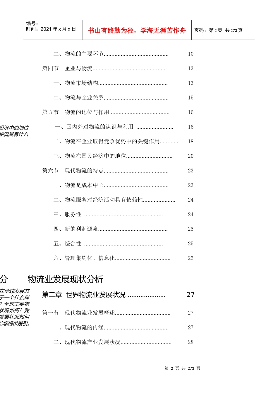 物流配送的相关概念_第2页