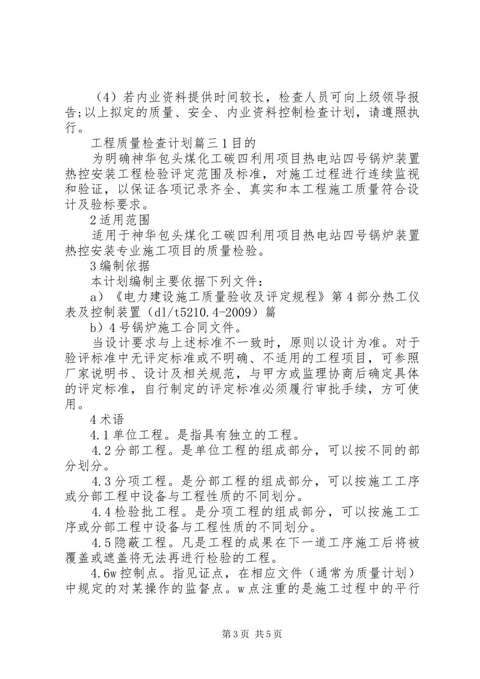 工程质量检查计划_第3页