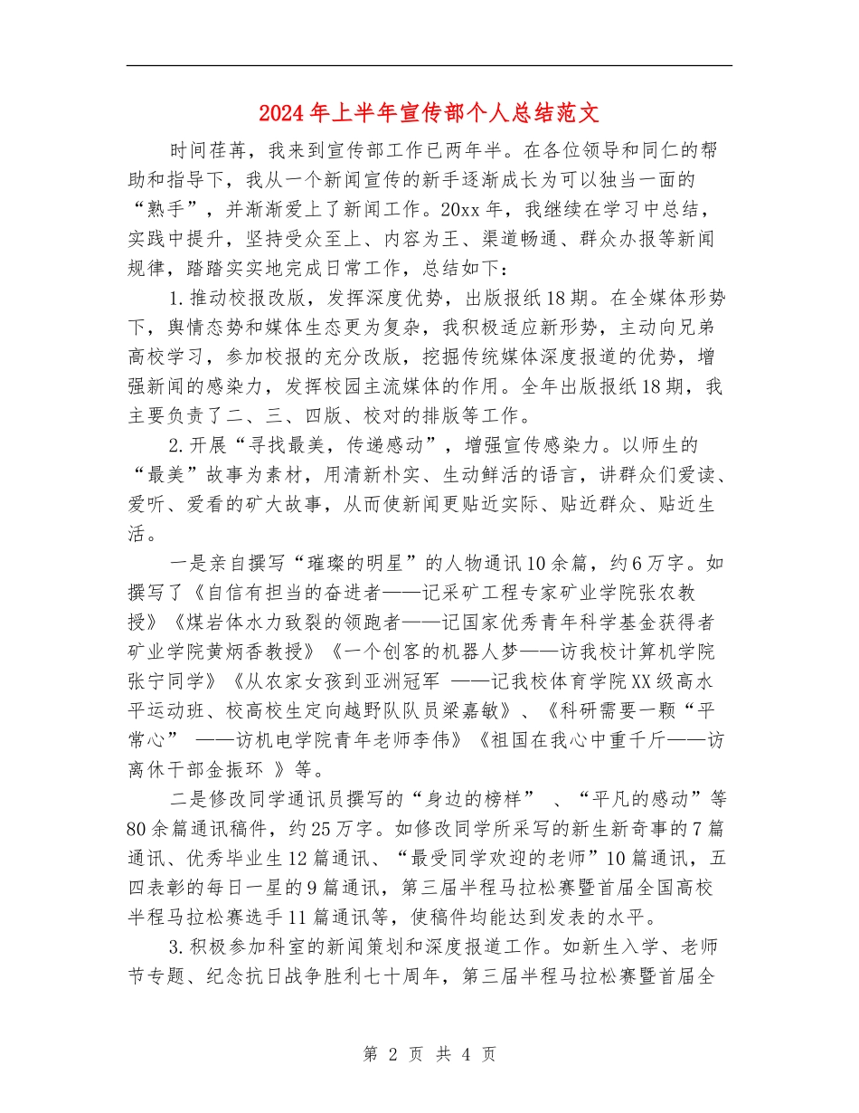 2024年上半年宣传部个人总结范文_第2页