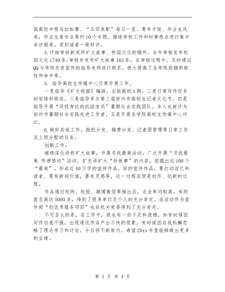 2024年上半年宣传部个人总结范文_第3页