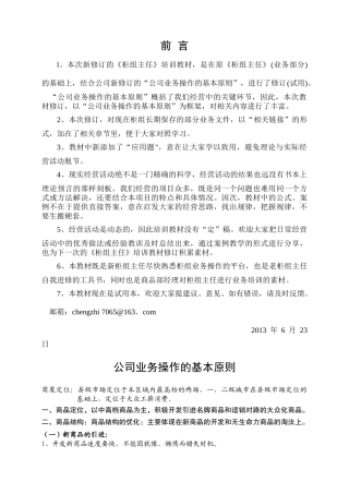 公司业务操作的基本原则1