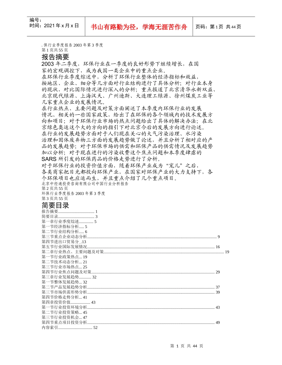 环保行业季度报告_第1页