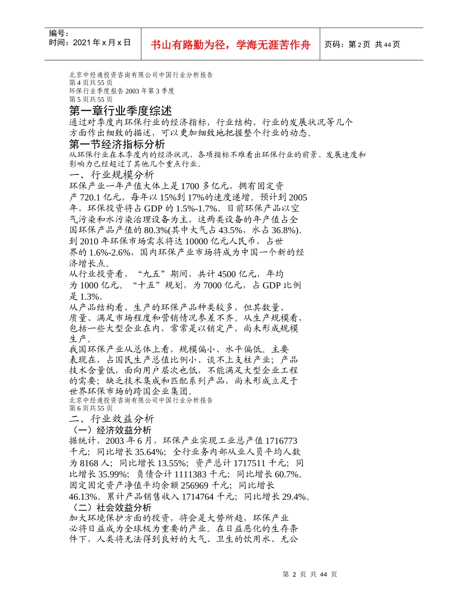 环保行业季度报告_第2页