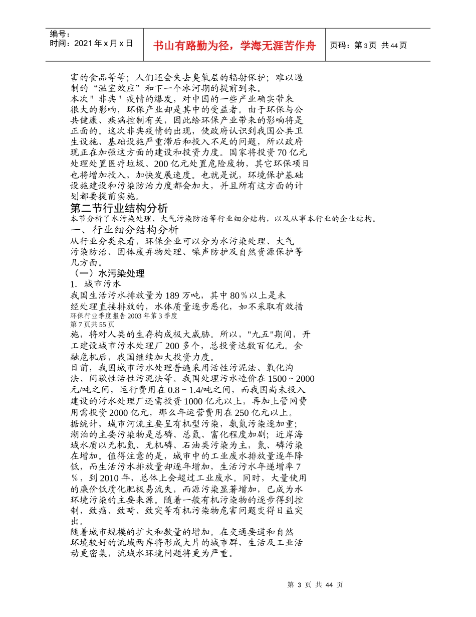 环保行业季度报告_第3页