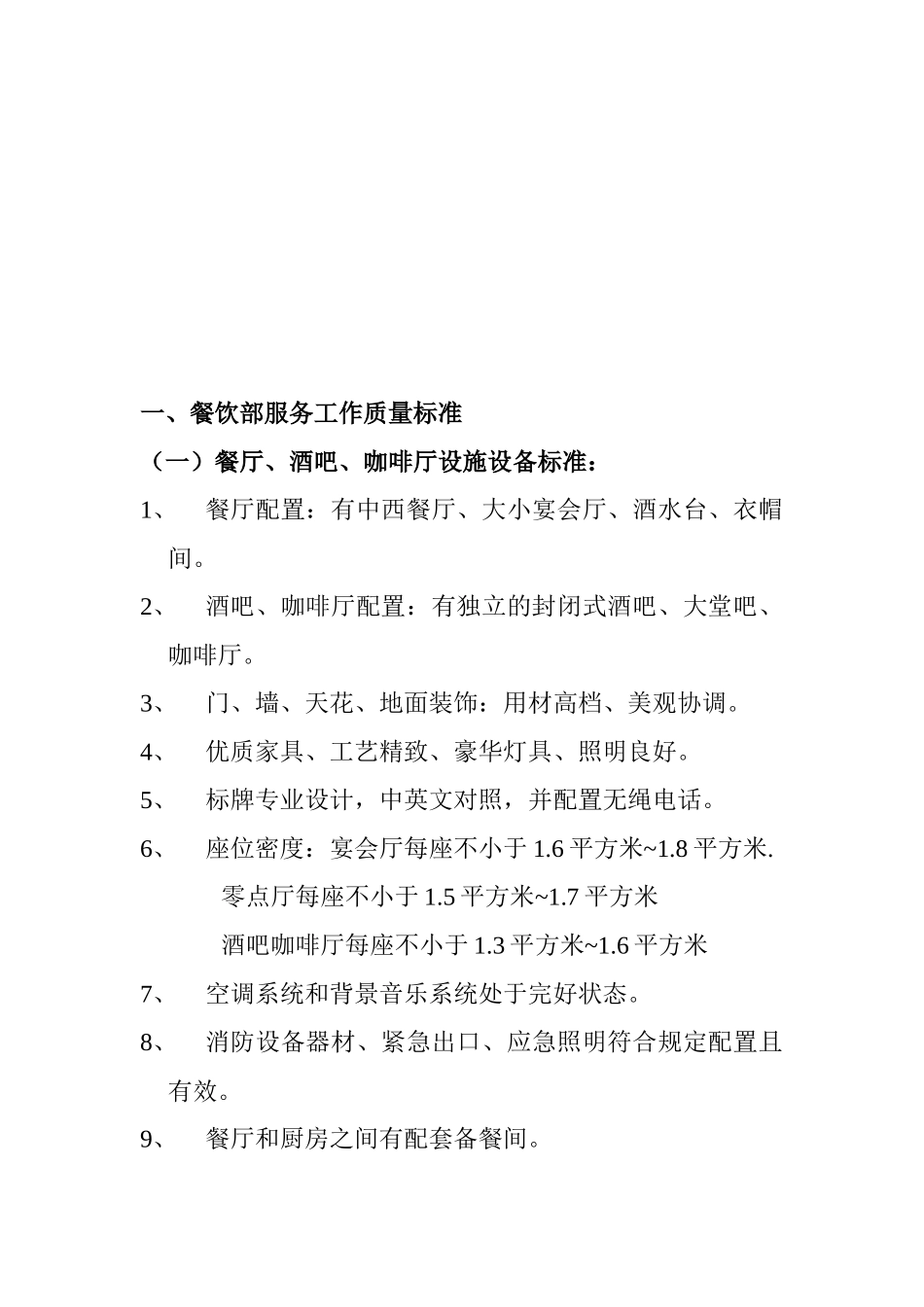 某知名酒店会议中心质检标准_第2页